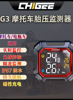 CHIGEE骑技 G3摩托车胎压监测器防水无线外置检测仪磁吸充电内置