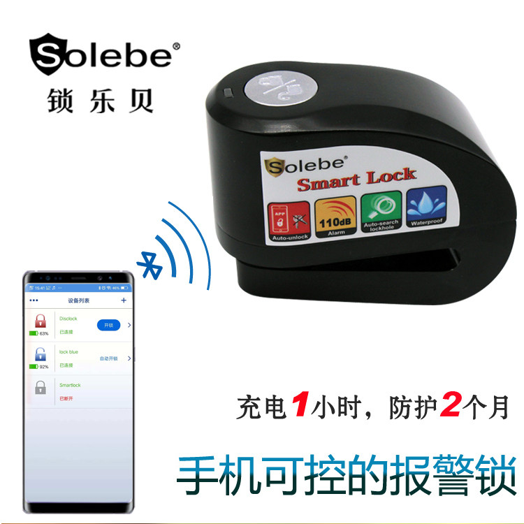摩托车自行车智能蓝牙报警碟刹锁图片