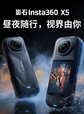 影石Insta 360 X5 全景运动相机8K高清防抖防水手持摄像机AI跟拍