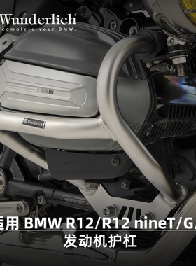 W厂BMW摩托车水鸟R12 nineT G S改装发动机保护杠油箱保险杠防摔