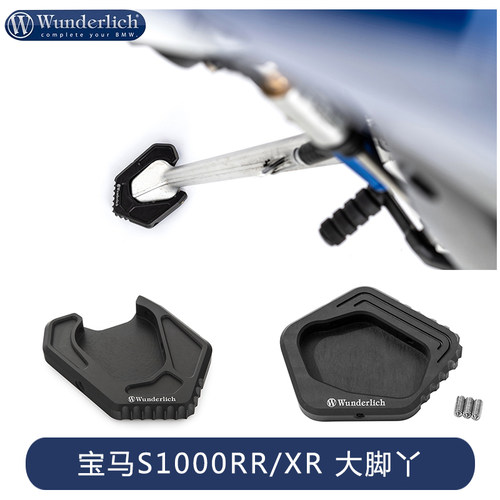 德国W厂宝马摩托车S1000RR XR大脚丫边撑支架加大加厚防倒车配件