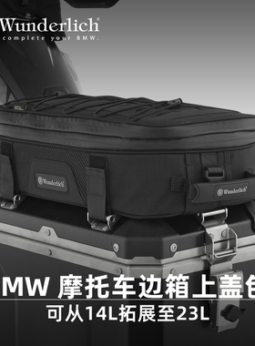 W厂适用BMW摩托车边箱顶包R1250 1300GS ADV上盖包拓展收纳骑士包