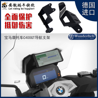 W厂进口摩托车 C400X GT手机导航支架防震防水骑行仪表摩旅