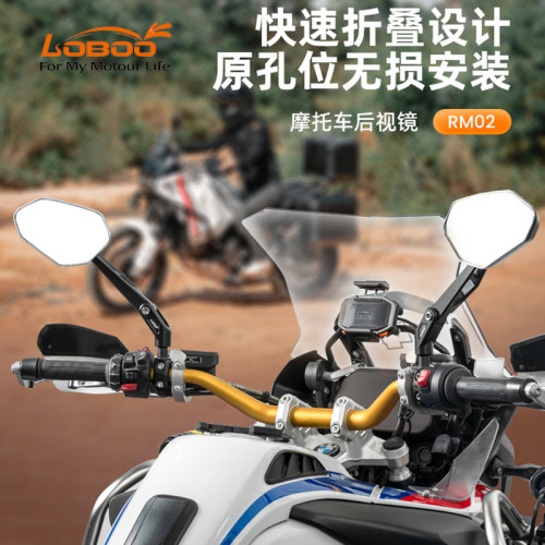 LOBOO萝卜RM02摩托车后视镜适用本田宝马春风800MT哈雷KTM杜卡迪