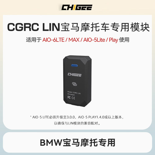 CHIGEE骑技智能车机配件CGRC LIN宝马原车数据读取交互旋钮控制器