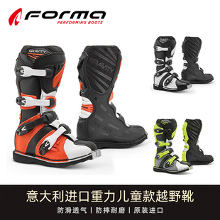 意大利Forma骑行靴重力儿童款越野靴机车鞋摩托车四季鞋防水透气