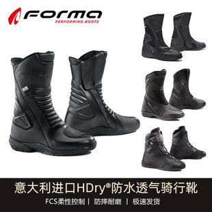意大利Forma骑行靴统领防水透气摩托车HDry®旅行机车四季鞋男