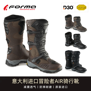 Forma冒险者AIR摩托车高帮骑行靴防水透气防护减震防摔耐磨骑行鞋