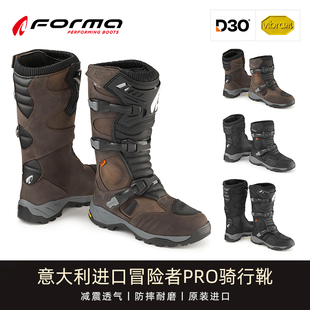 Forma冒险者PRO摩托车高帮骑行靴防水透气防护减震防摔耐磨低帮鞋