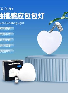 发光包包灯桃心触摸灯夜用感应灯LED爱心包包灯可手持小夜灯