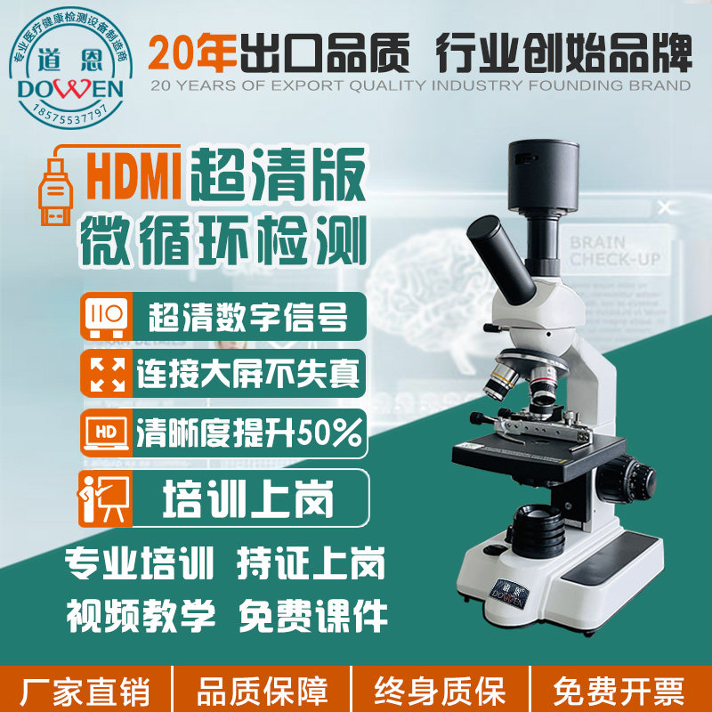 道恩新款高清HDMI数字版一滴血检测仪彩色光学电子生物细胞显微镜