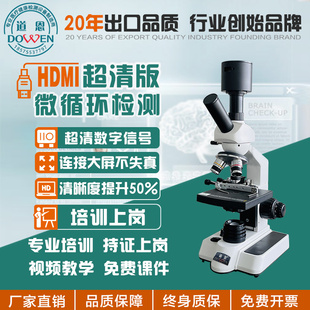 道恩新款高清HDMI数字版一滴血检测仪彩色光学电子生物细胞显微镜