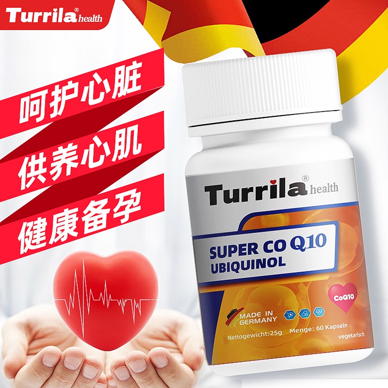 德国Turrila朵瑞莱原装进口还原型辅酶q10胶囊保护心脏能量之源