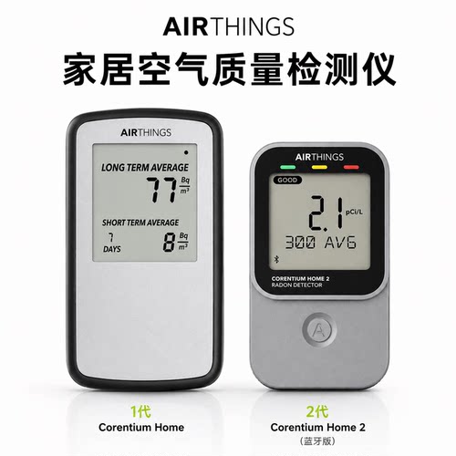 美国直邮Airthings Corentium Home 2代氡气监测223家庭氡检测仪