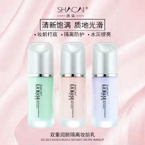 8023#莎采双重润颜隔离妆前乳