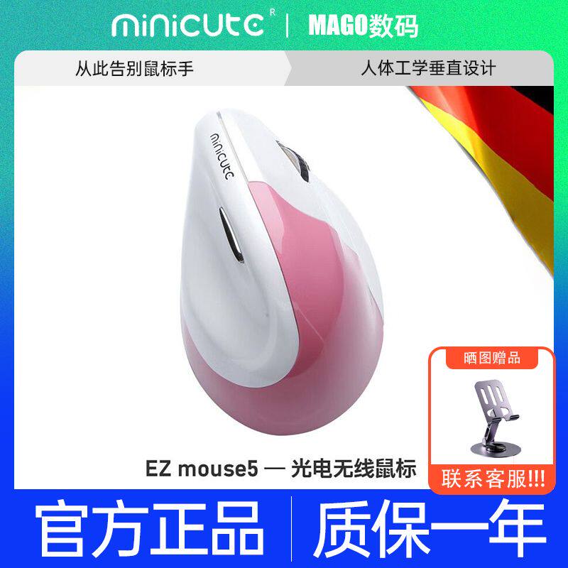 米乔minicute人体工学鼠标无线蓝牙垂直鼠标静音有效缓解手部不适