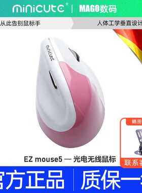 米乔minicute人体工学鼠标无线蓝牙垂直鼠标静音有效缓解手部不适