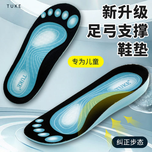 途克科学矫正鞋垫儿童男女矫正器扁平足足弓支撑足外翻内八字鞋垫