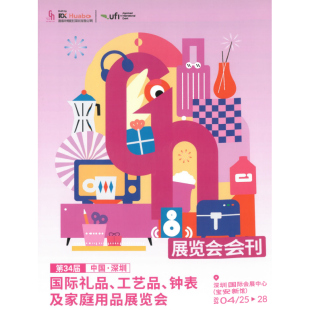 2026年4月第34届深圳礼品展会刊参展商名录电子版PDF