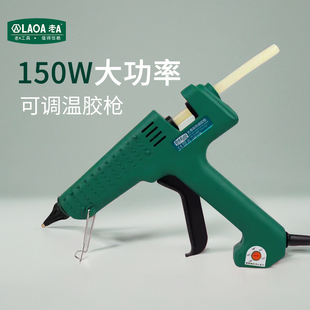 原装 150W大功率多功能家用可调温熔胶枪热熔胶枪玻璃硅条胶棒 老A