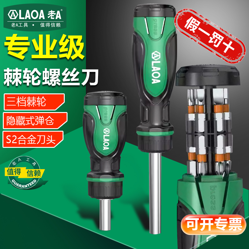 老A多功能棘轮螺丝刀套装