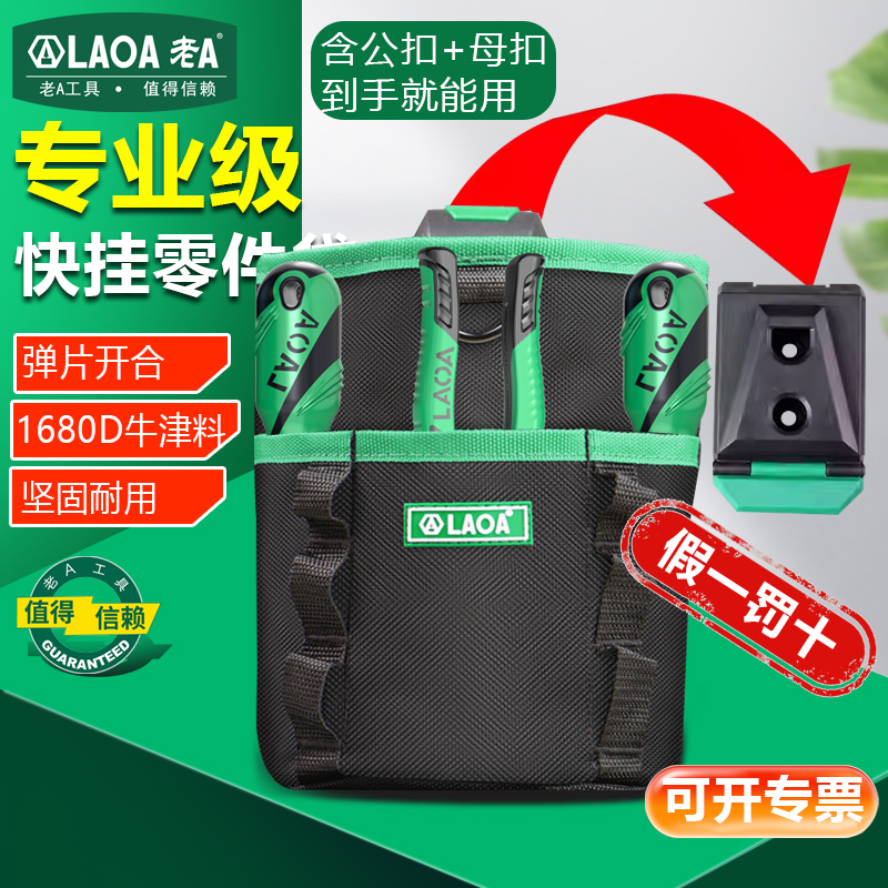 老A快挂零件包开合方便坚固耐用