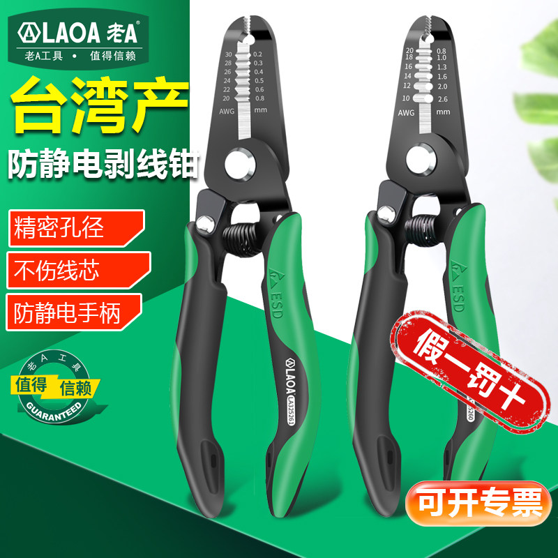 老A 台湾原产防静电剥线钳压线剪线多功能剥皮钳拔线扒皮钳工具