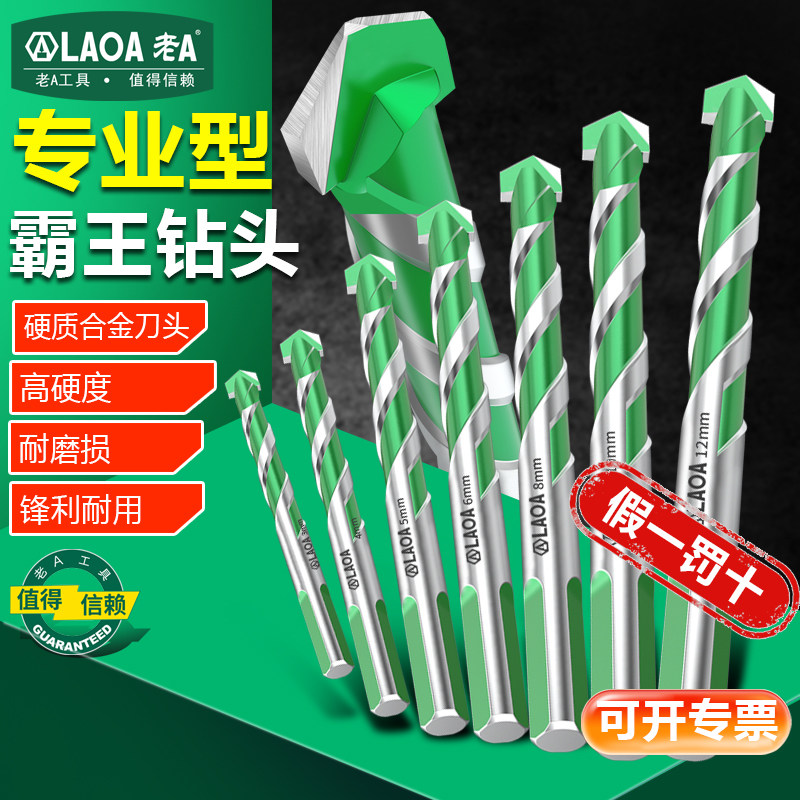 老A 瓷砖钻头打孔冲击三角钻霸王钻超硬合金混凝土玻璃多功能钻头