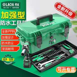 老A 工业级家用防水工具箱车载维修工具收纳盒加厚手提式维修电工
