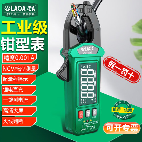 老A电工专用大开口钳形表