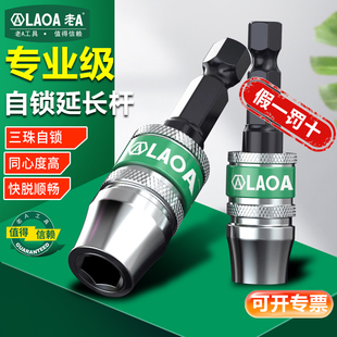 老A 接杆自锁延长杆敲击螺丝批批头 专业级延长杆快脱连接杆直插式