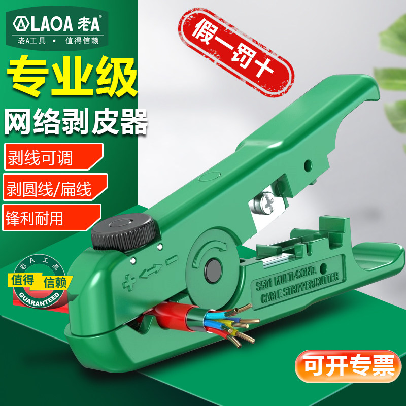 老A 可调缆电缆线网络剥线器剪线钳多功能可调节网络剥皮器剥线钳,五金/工具,剥线钳,淘宝优惠券,粉丝福利购,淘宝优惠卷