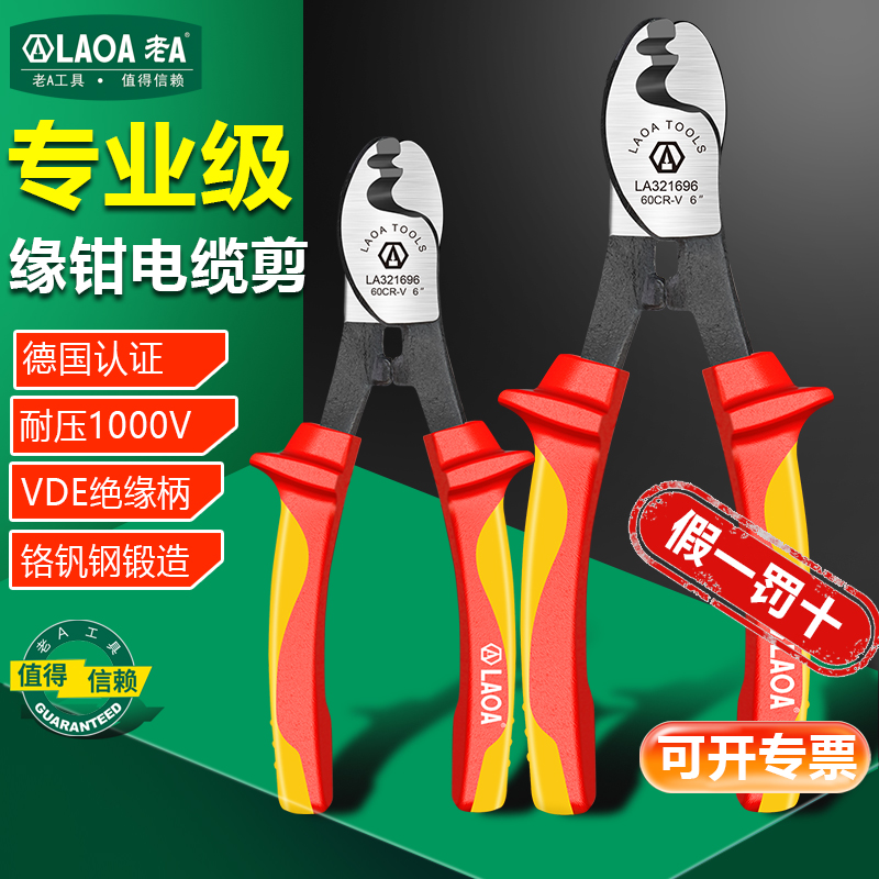 断线钳断线钳老A绝缘电缆剪