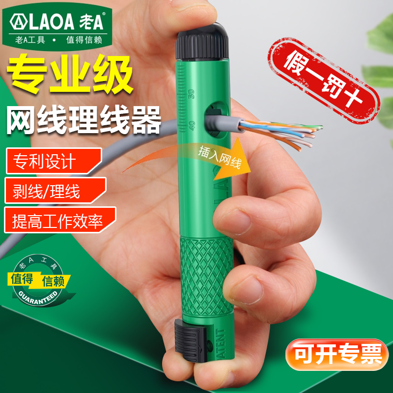 老A快速剥线器网络理线器