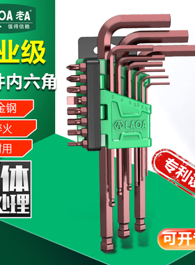 老AS2球头内六角扳手套装多功能梅花内六方6角六棱球头平头螺丝刀