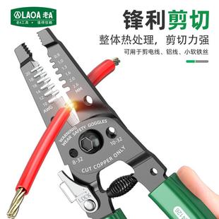 老A 多功能弯柄剥线钳家用剥线剪电线剪线钳子专业级电工专用工具