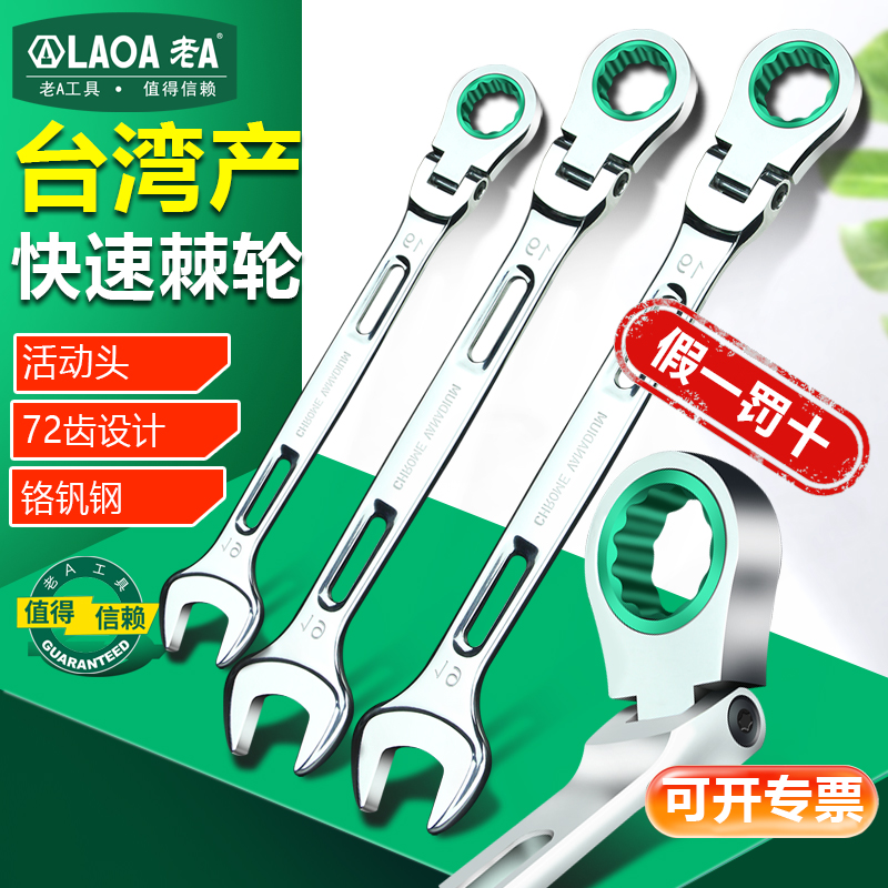 扳手棘轮扳手老A快速省力