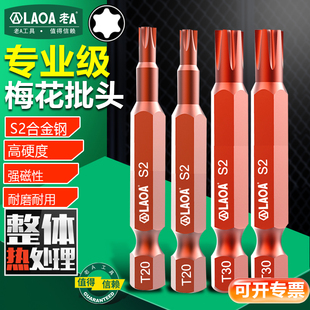 老A S2梅花批头磁性电钻电动披头螺丝刀气动风批头起子头一字批头
