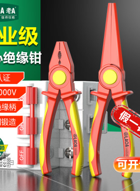 老A绝缘钢丝钳多功能实心钳