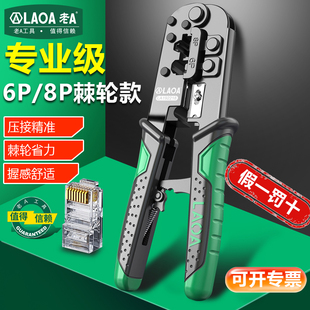 老A 剥线接线钳 棘轮网络钳8P6P网线钳子水晶头压线钳三用网钳套装