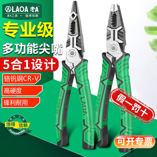 老A 5合1钢丝钳工业型尖嘴钳老虎钳五金工具大全电工专用多功能钳