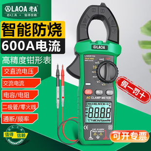 老A 数字钳形表万用表高精度全自动万能表电流表电工交直流电流表