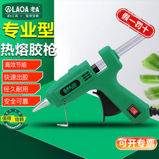 老A工具 热熔枪25W 多功能胶棒热熔胶枪DIY手工家用小型迷你儿童款