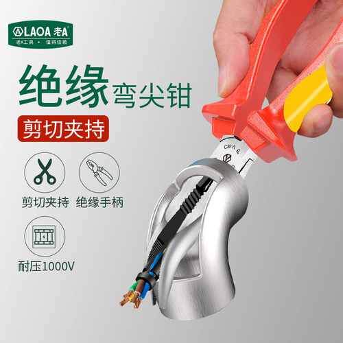 绝缘耐压老A多功能电工钳