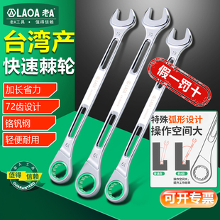 老A 台湾产棘轮两用扳手加长开口梅花快速扳手铬钒钢72齿棘轮扳手