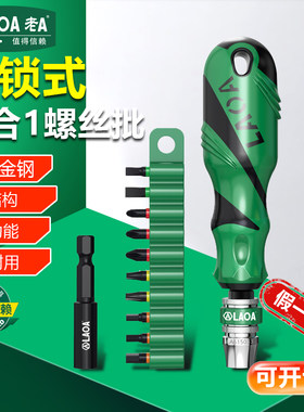 老A螺丝批套装快脱接杆直插式