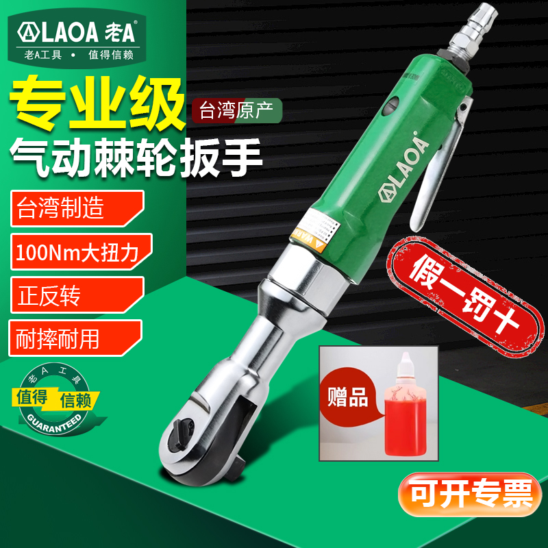 气动扳手气扳手老A小风炮