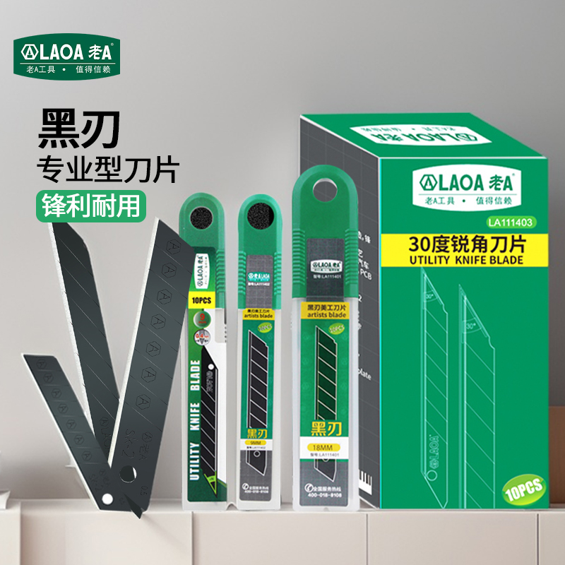 sk2合金钢全黑刃多用途美工刀片