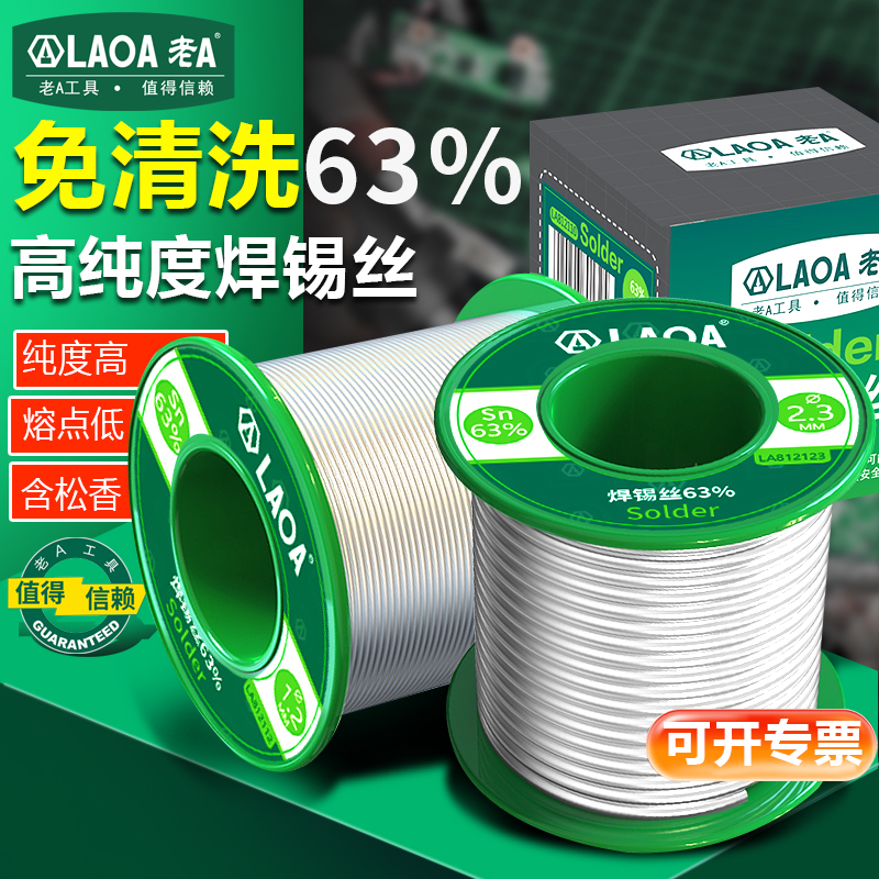 老a免清洗含铅配件焊接工具