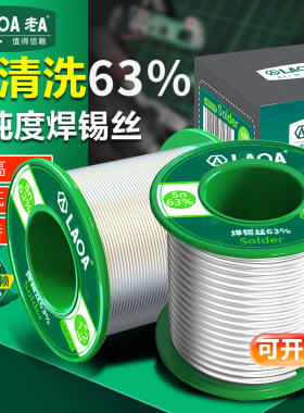 老a免清洗含铅配件焊接工具